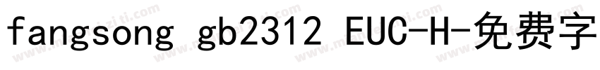 fangsong gb2312 EUC-H字体转换